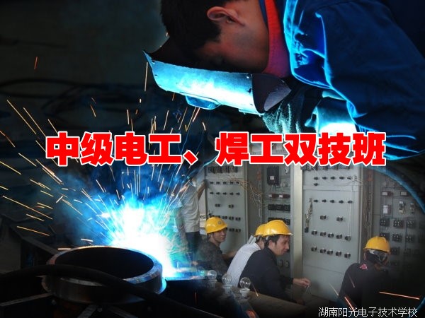 中级电工焊工专业培训